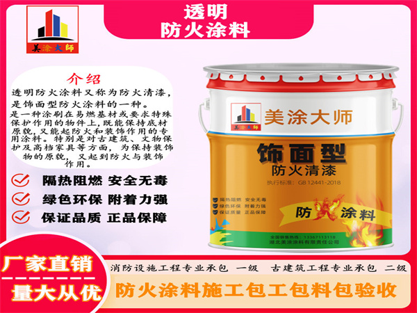 彭水透明防火涂料