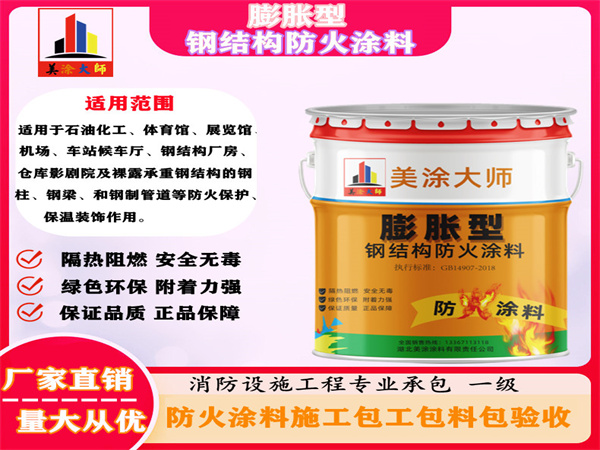 彭水膨胀型钢结构防火涂料