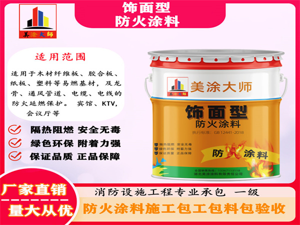 彭水饰面型防火涂料