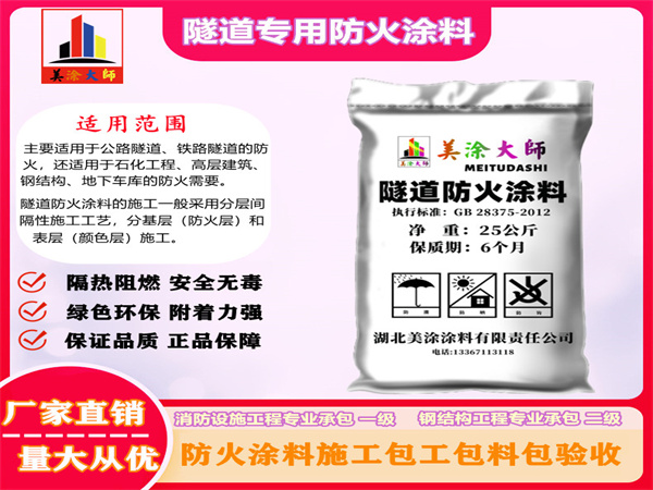 彭水隧道专用防火涂料